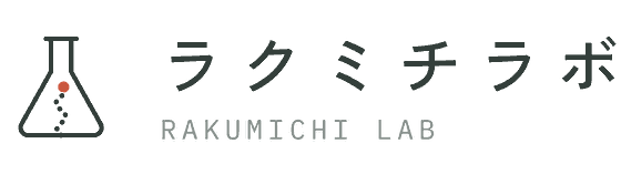 ラクミチラボ